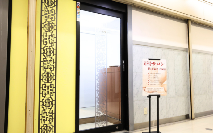 距骨サロン梅田第二ビル店（大阪梅田駅 大阪駅 外反母趾治療専門）