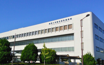 鳥取大学医学部附属病院