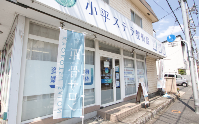 距骨サロン小平店