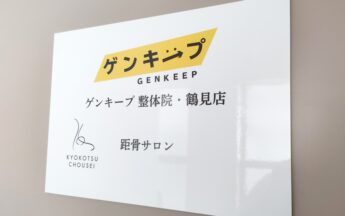 距骨サロン川崎鶴見店(川崎市 鶴見 川崎 外反母趾治療専門) 